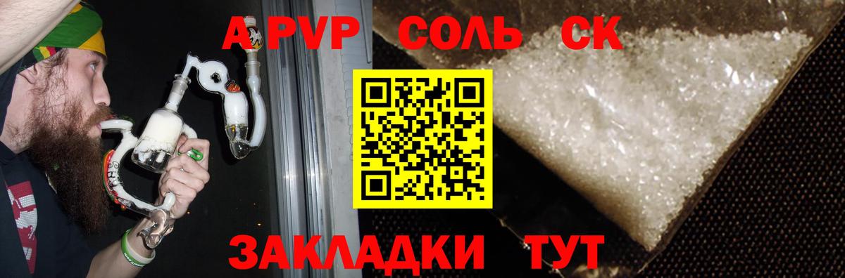 Alfa_PVP СК  APVP кристаллы  продажа наркотиков  Вход с VPN  APVP крисы CK  Тара 