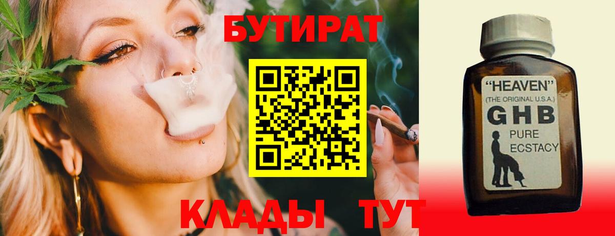 Бутират 1.4BDO Тара